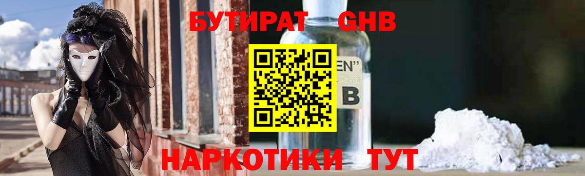 Бутират 1.4BDO  Вход с VPN  БУТИРАТ  Новочебоксарск 