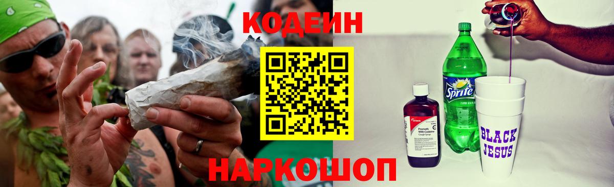 Кодеин напиток Lean (лин) Новочебоксарск