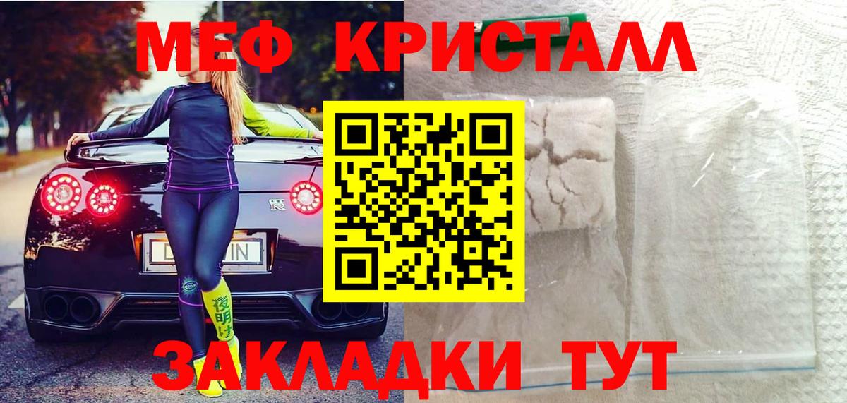 Мефедрон кристаллы Новочебоксарск