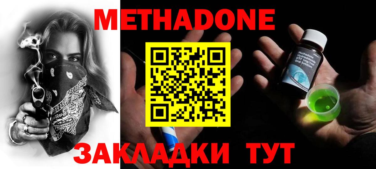 МЕТАДОН мёд  Вход с VPN  Новочебоксарск 